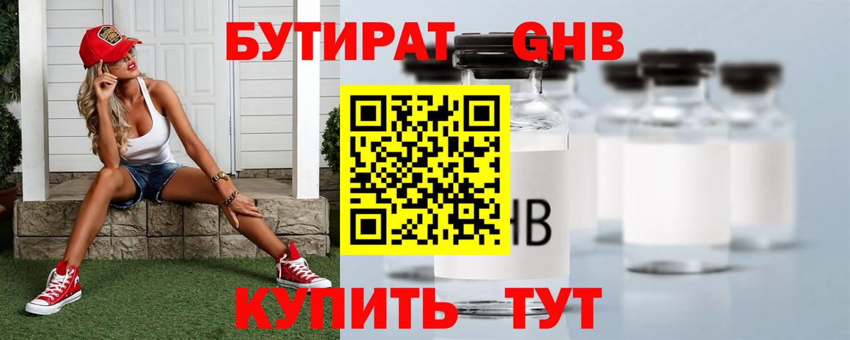 Дмитров  Бутират оксибутират  Бутират  Вход с VPN 