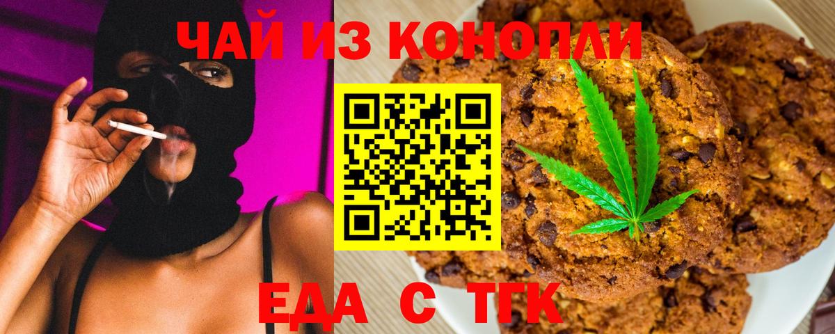 Дмитров  Печенье с ТГК марихуана  Вход с VPN 