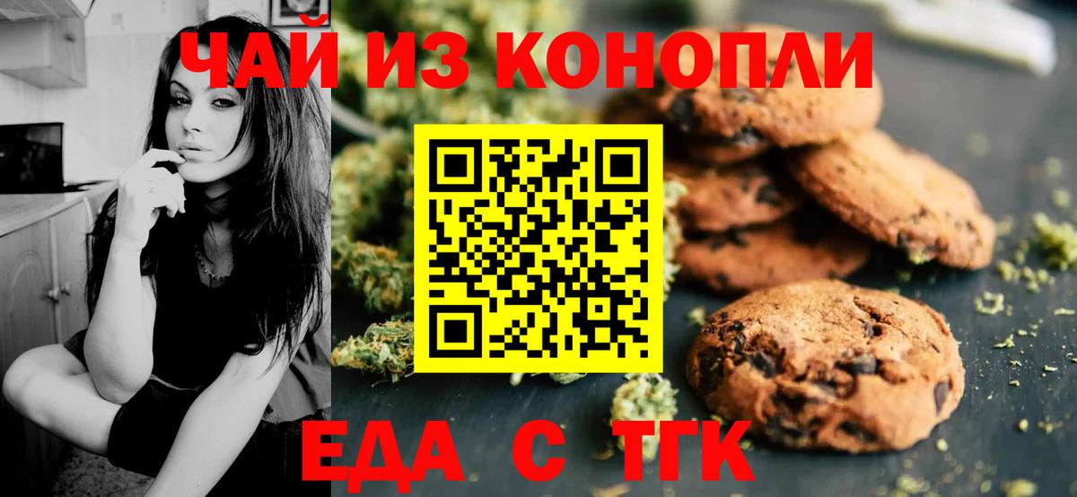 Еда ТГК конопля Дмитров