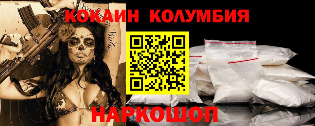 КОКАИН Columbia Дмитров