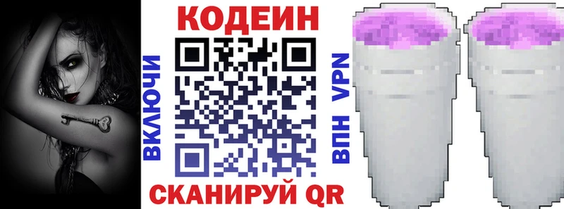 Кодеин Purple Drank  Дмитров 