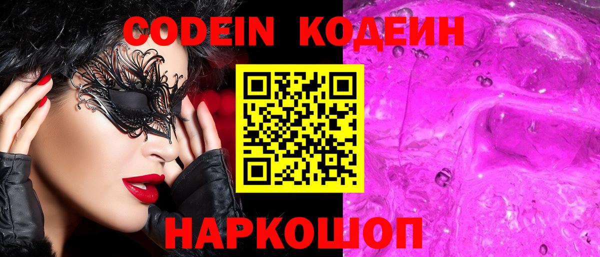 Codein напиток Lean (лин)  Вход с VPN  Кодеиновый сироп Lean напиток Lean (лин)  Дмитров 