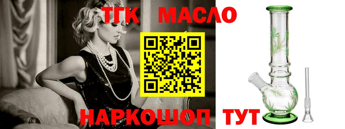 ТГК THC oil Дмитров